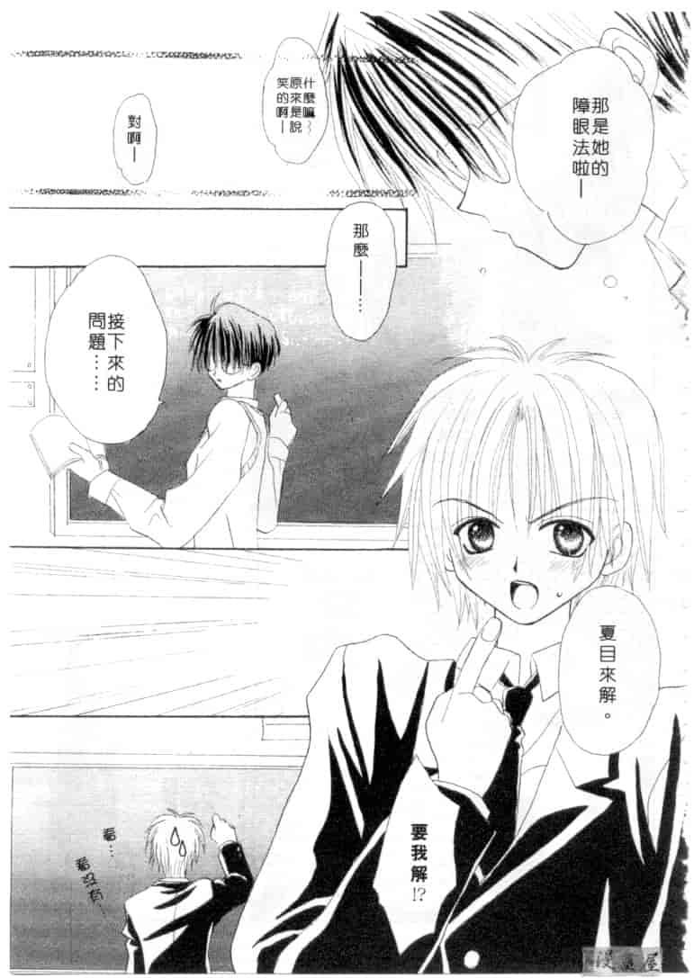汉化版-[加納みき] コドモじゃないんだからっ_第2集