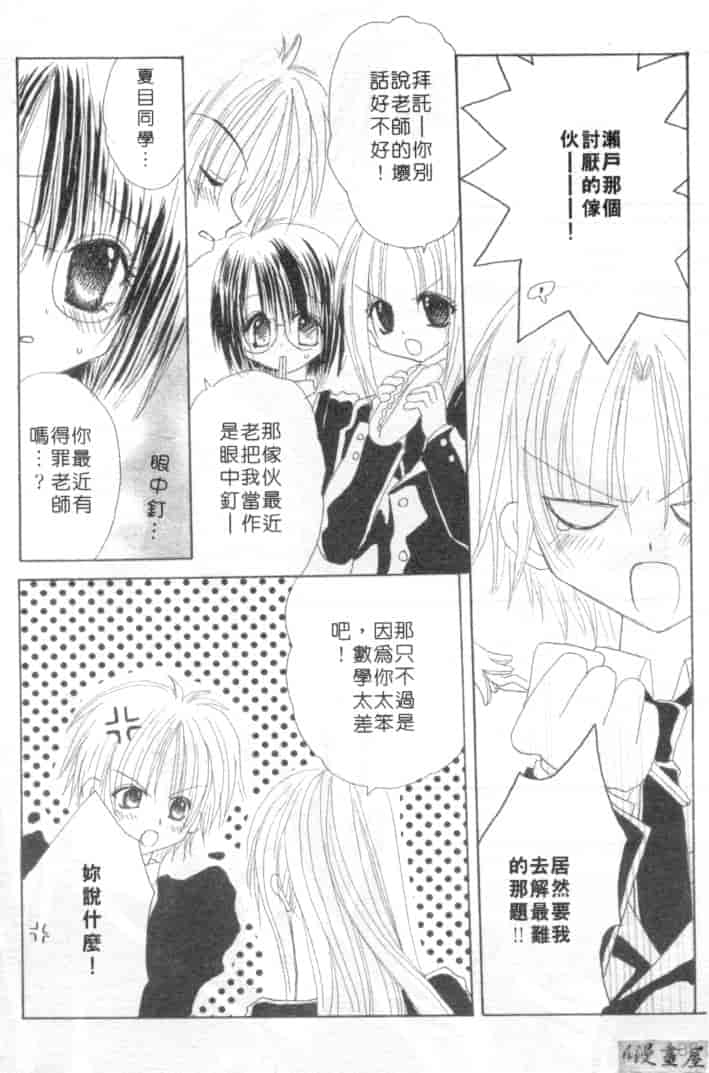 汉化版-[加納みき] コドモじゃないんだからっ_第2集