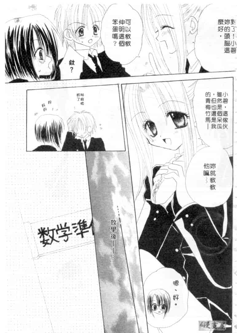 汉化版-[加納みき] コドモじゃないんだからっ_第2集