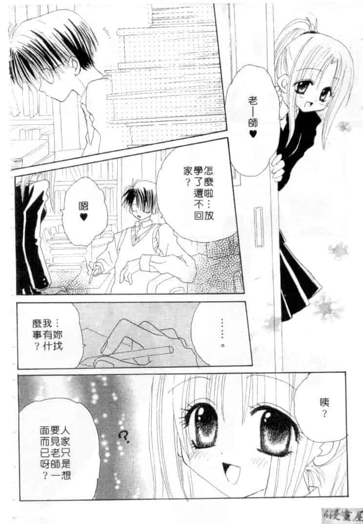 汉化版-[加納みき] コドモじゃないんだからっ_第2集