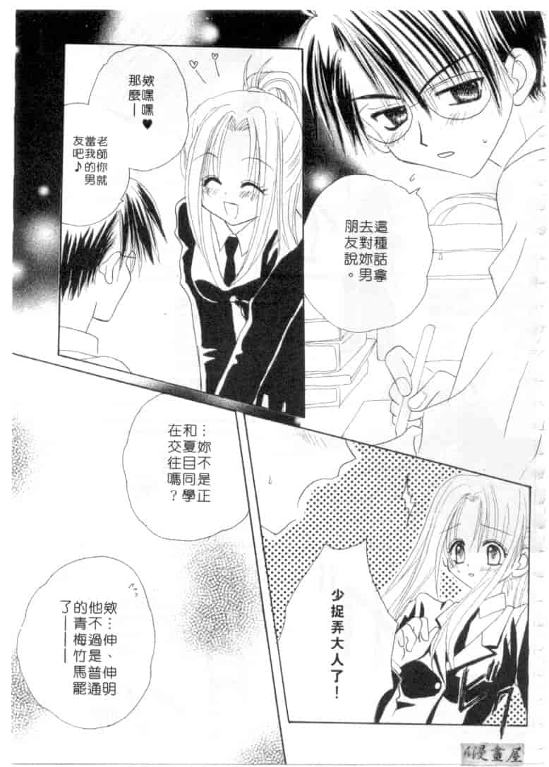 汉化版-[加納みき] コドモじゃないんだからっ_第2集