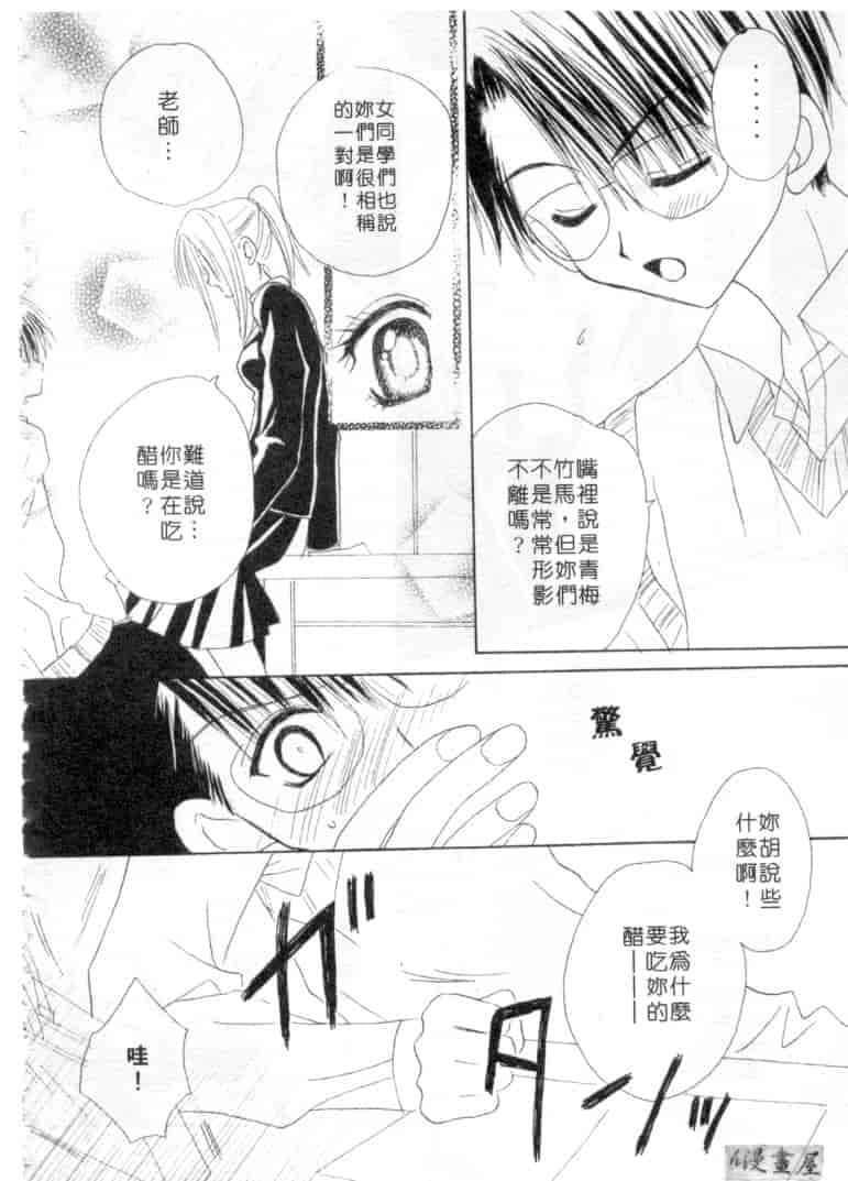 汉化版-[加納みき] コドモじゃないんだからっ_第2集