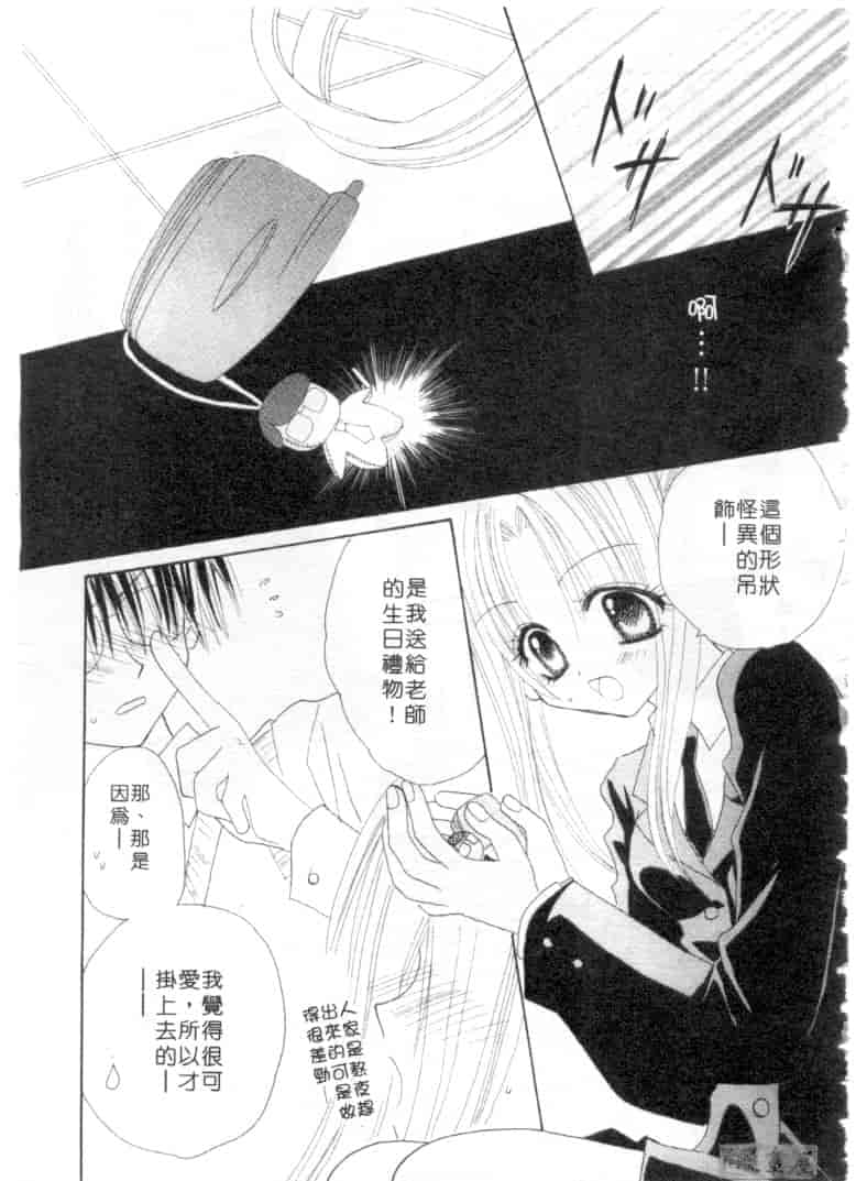 汉化版-[加納みき] コドモじゃないんだからっ_第2集