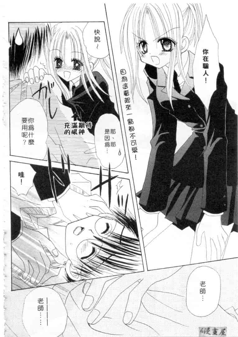 汉化版-[加納みき] コドモじゃないんだからっ_第2集