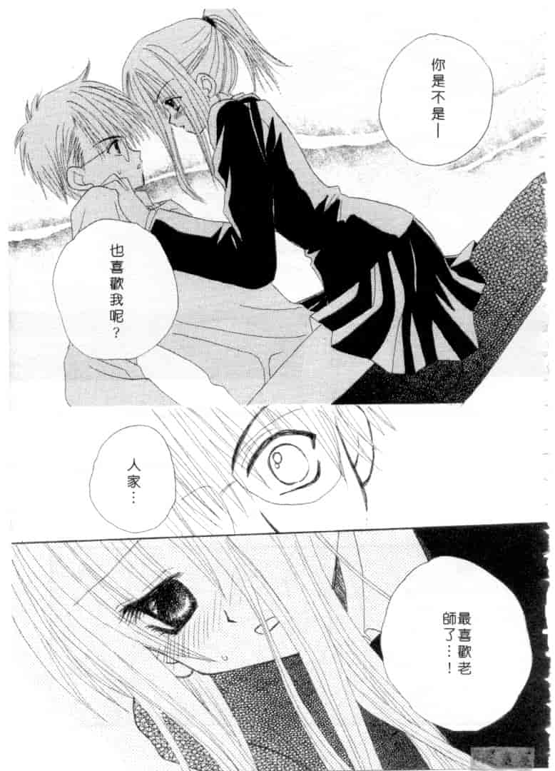 汉化版-[加納みき] コドモじゃないんだからっ_第2集
