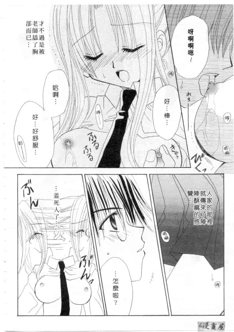 汉化版-[加納みき] コドモじゃないんだからっ_第2集
