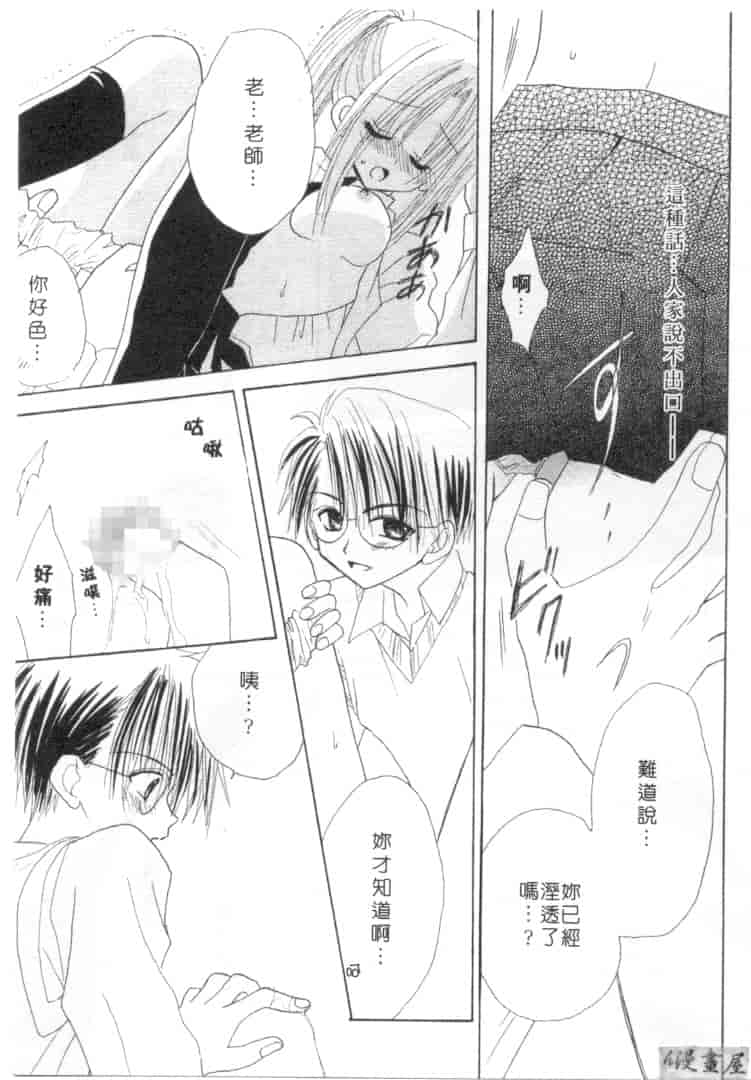 汉化版-[加納みき] コドモじゃないんだからっ_第2集