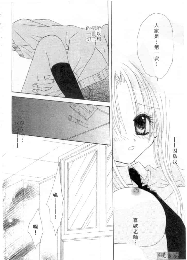 汉化版-[加納みき] コドモじゃないんだからっ_第2集