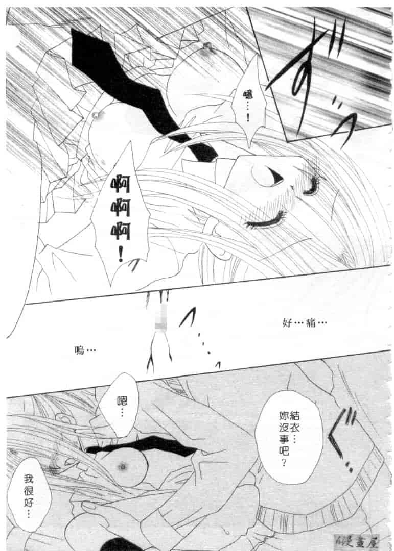 汉化版-[加納みき] コドモじゃないんだからっ_第2集