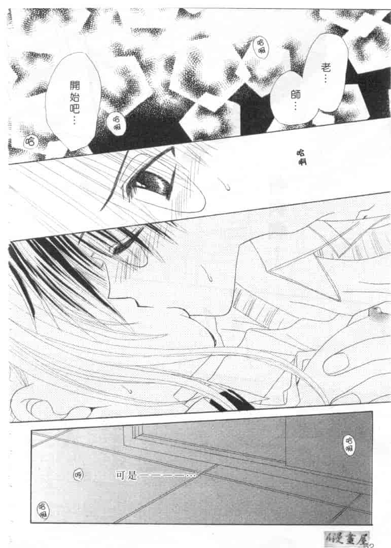 汉化版-[加納みき] コドモじゃないんだからっ_第3集