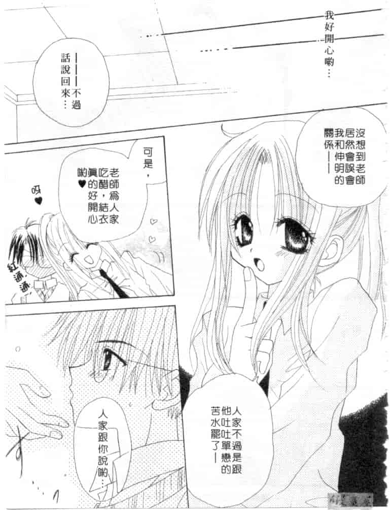 汉化版-[加納みき] コドモじゃないんだからっ_第3集