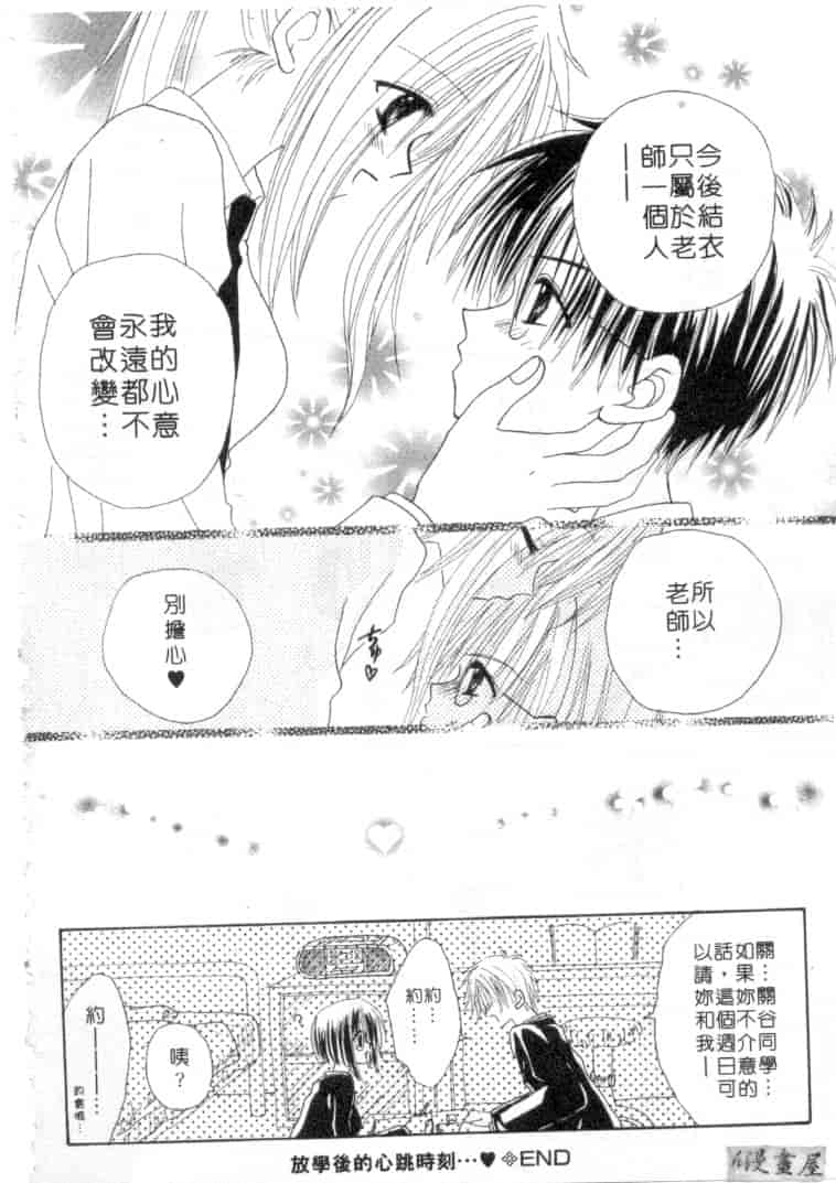 汉化版-[加納みき] コドモじゃないんだからっ_第3集