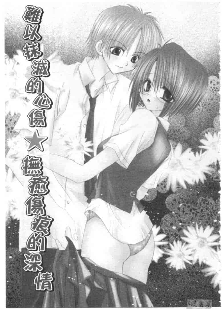 汉化版-[加納みき] コドモじゃないんだからっ_第3集