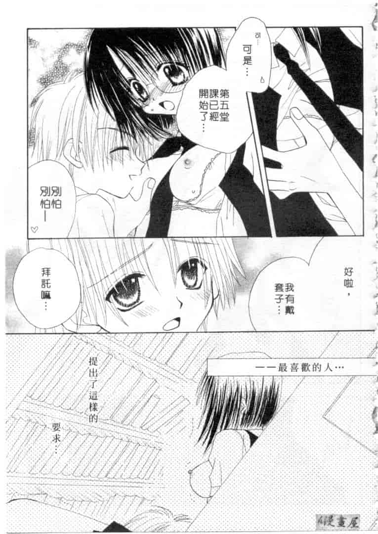 汉化版-[加納みき] コドモじゃないんだからっ_第3集