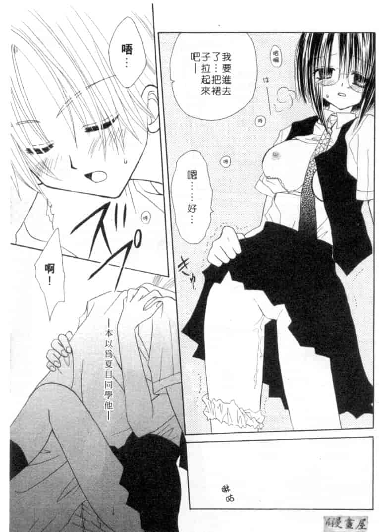汉化版-[加納みき] コドモじゃないんだからっ_第3集