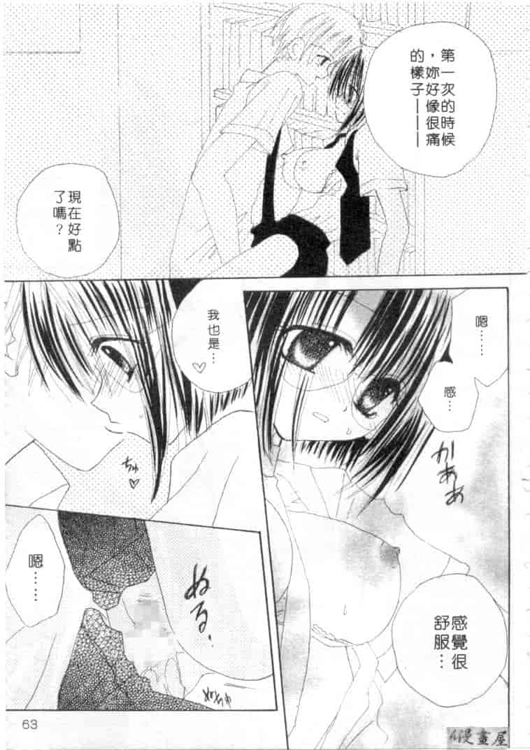 汉化版-[加納みき] コドモじゃないんだからっ_第3集