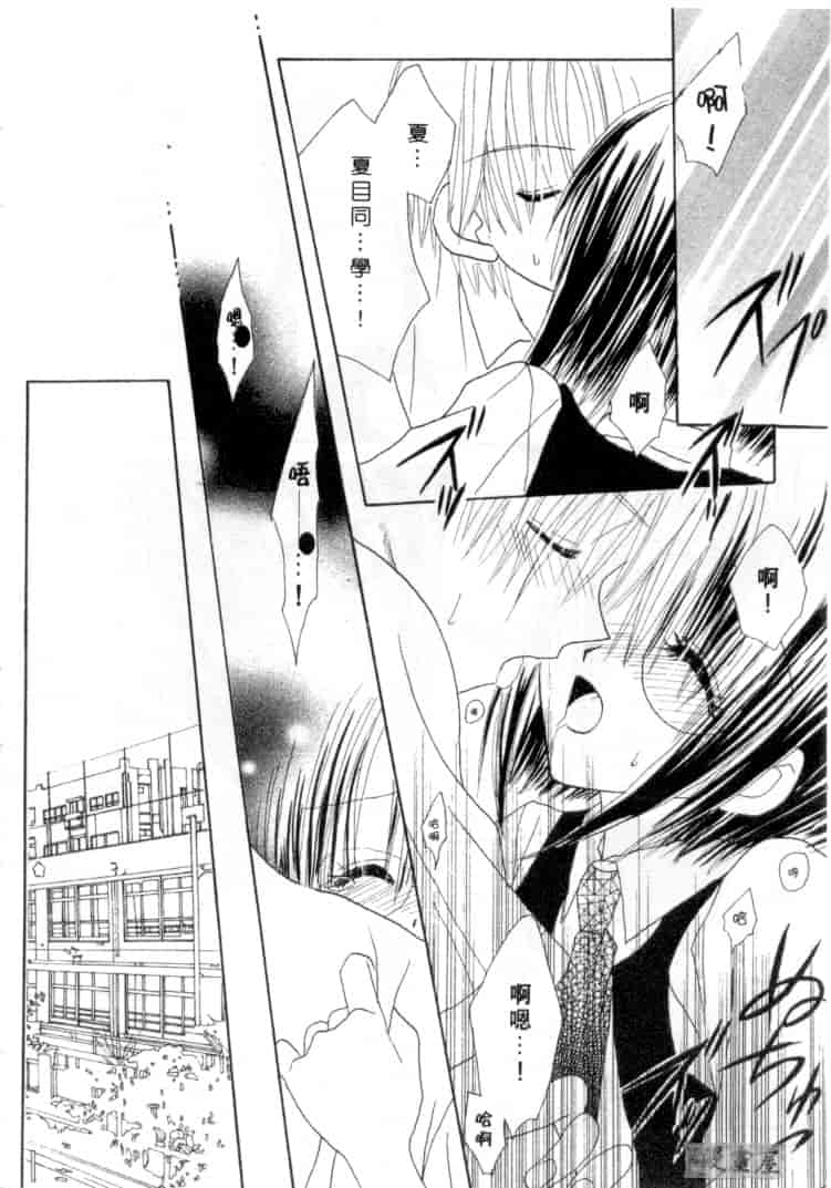 汉化版-[加納みき] コドモじゃないんだからっ_第3集