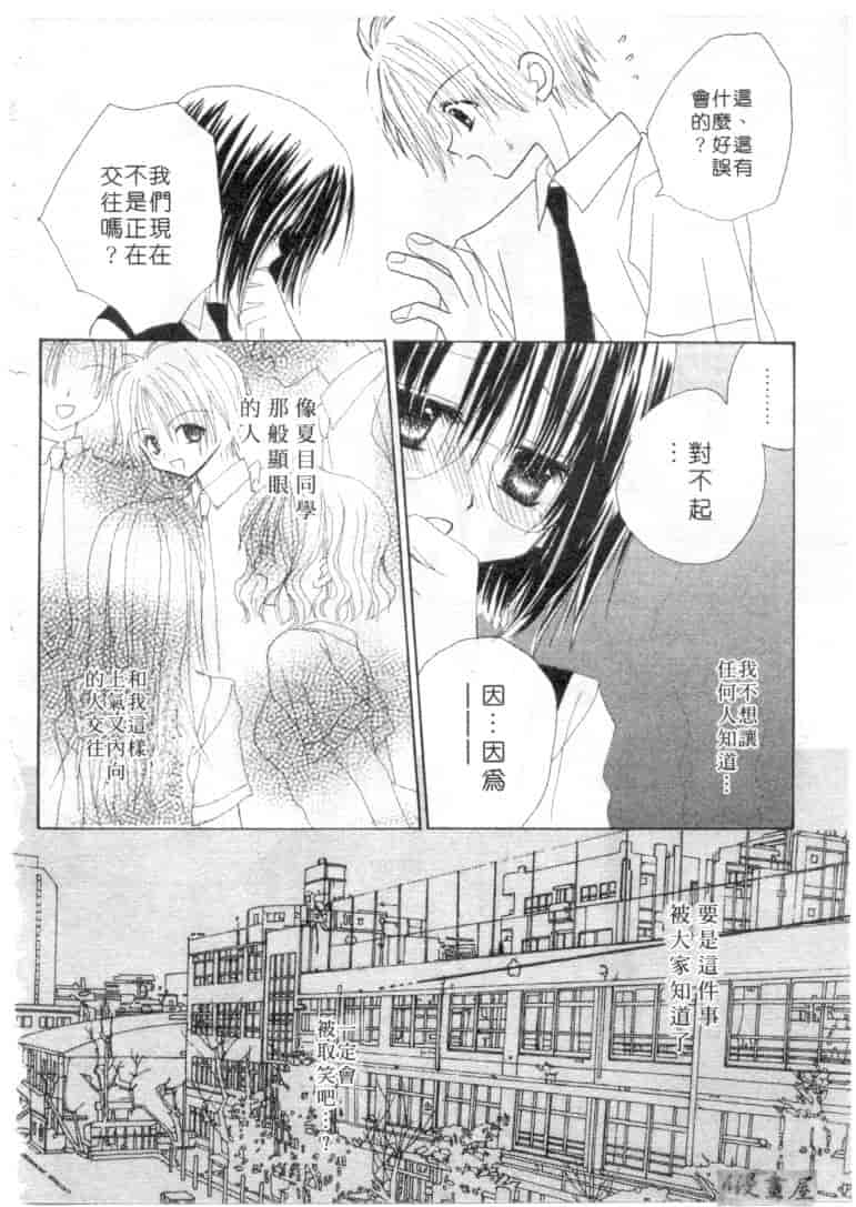 汉化版-[加納みき] コドモじゃないんだからっ_第3集