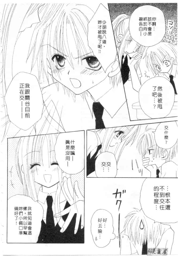 汉化版-[加納みき] コドモじゃないんだからっ_第3集