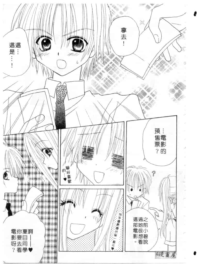 汉化版-[加納みき] コドモじゃないんだからっ_第3集