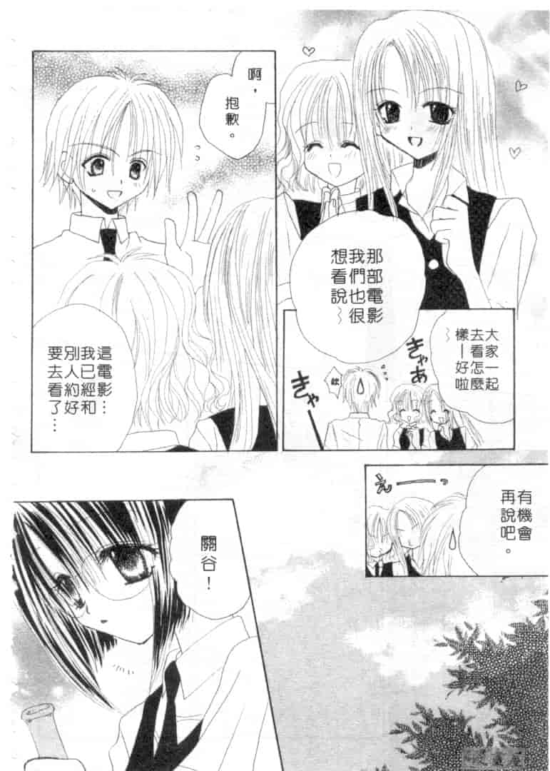 汉化版-[加納みき] コドモじゃないんだからっ_第3集