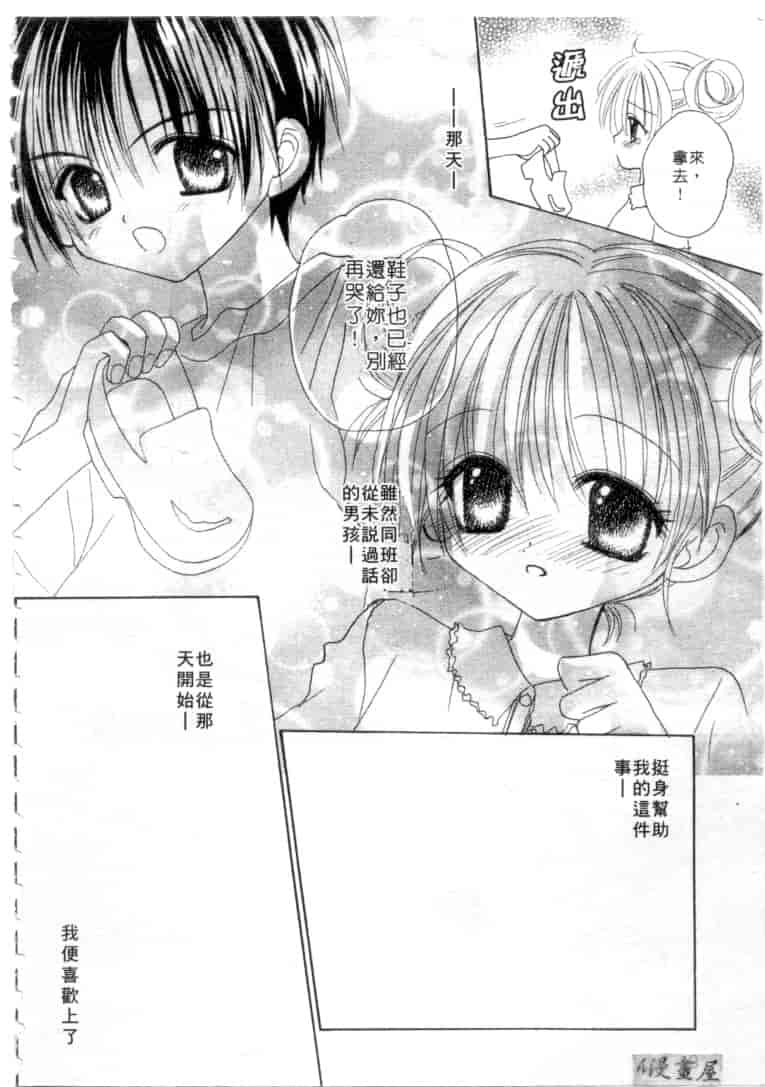 汉化版-[加納みき] コドモじゃないんだからっ_第1集