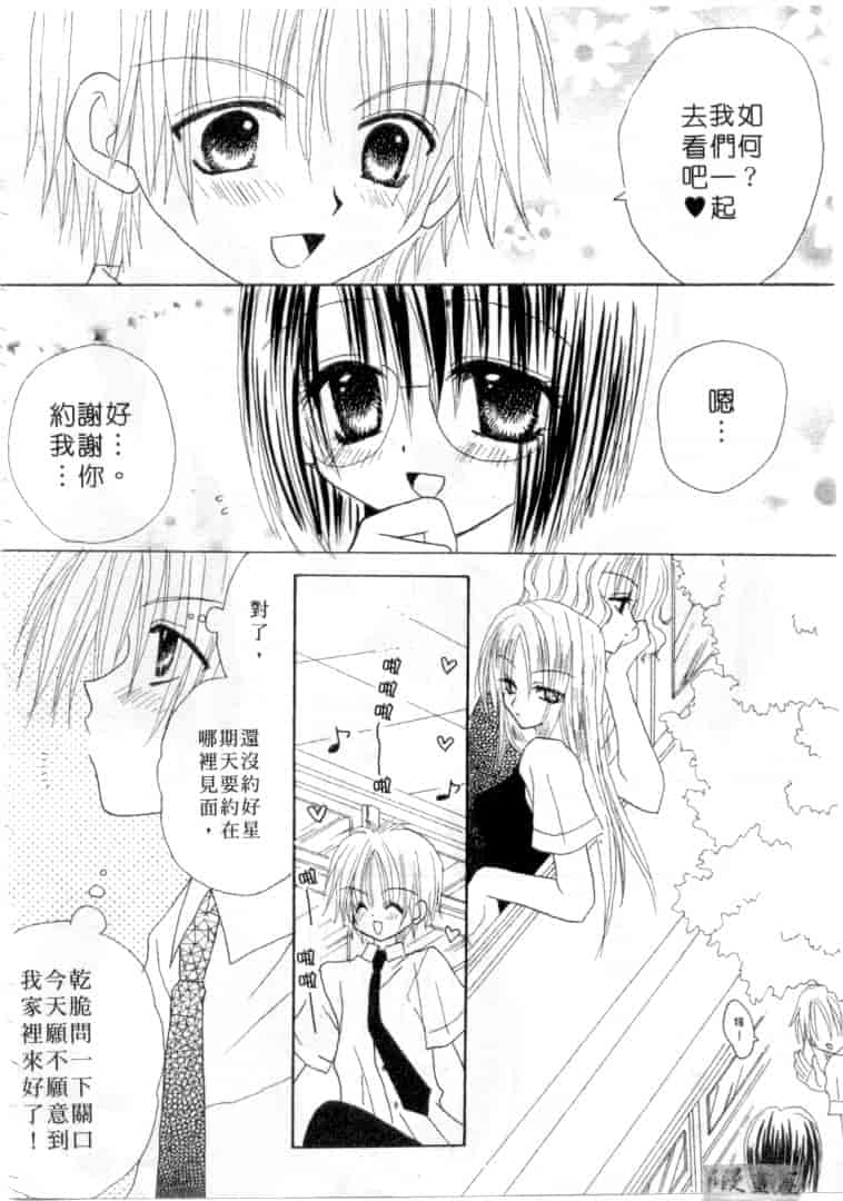 汉化版-[加納みき] コドモじゃないんだからっ_第3集
