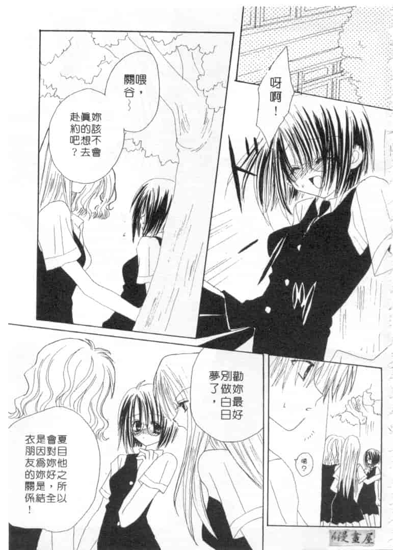 汉化版-[加納みき] コドモじゃないんだからっ_第3集