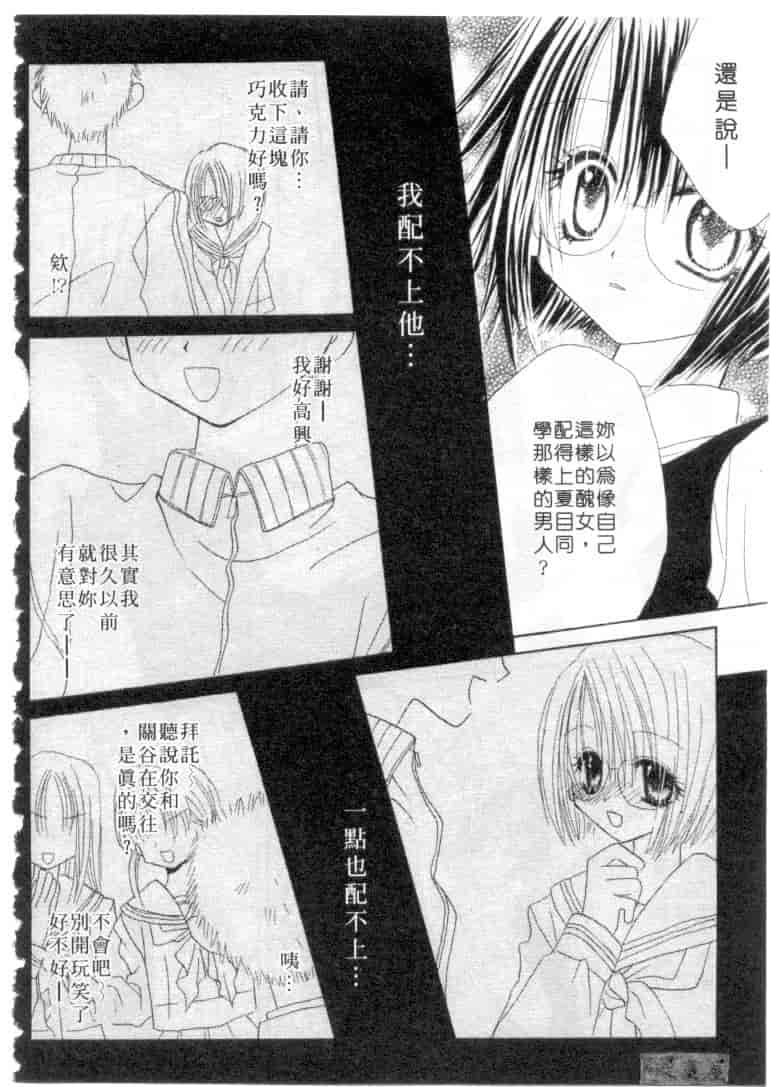 汉化版-[加納みき] コドモじゃないんだからっ_第3集