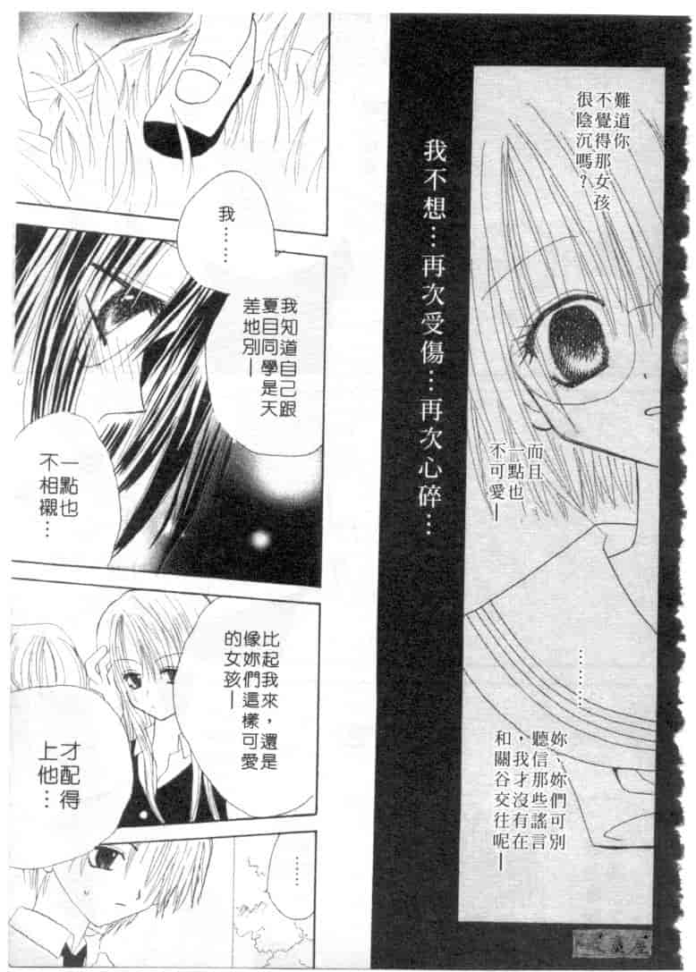 汉化版-[加納みき] コドモじゃないんだからっ_第3集