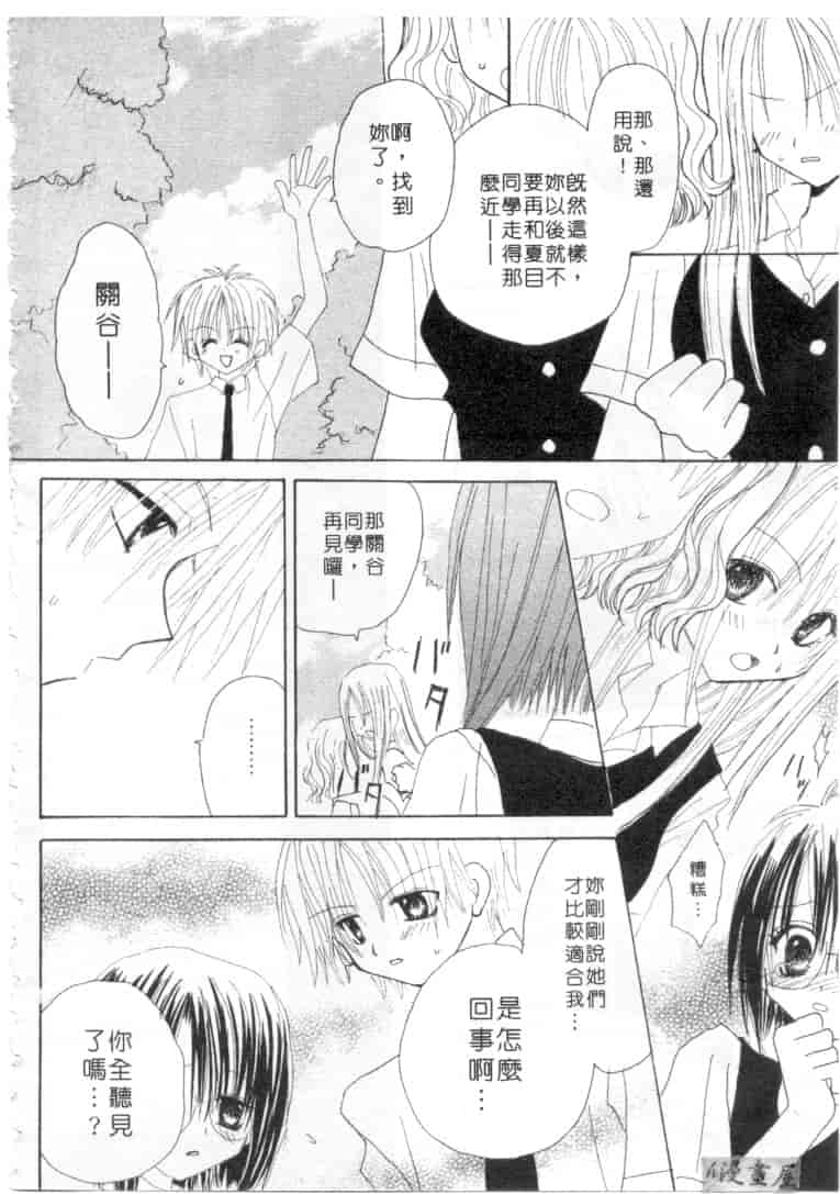 汉化版-[加納みき] コドモじゃないんだからっ_第3集
