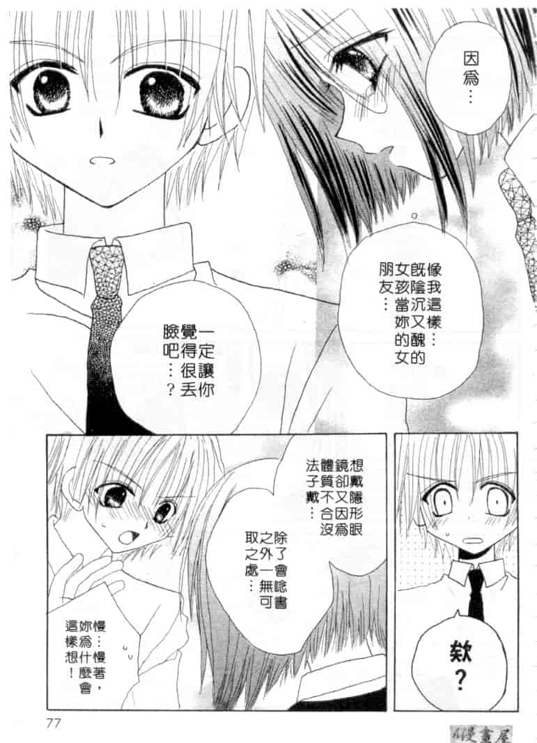 汉化版-[加納みき] コドモじゃないんだからっ_第4集