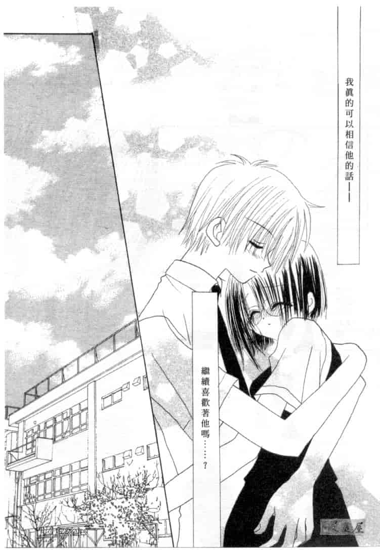 汉化版-[加納みき] コドモじゃないんだからっ_第4集