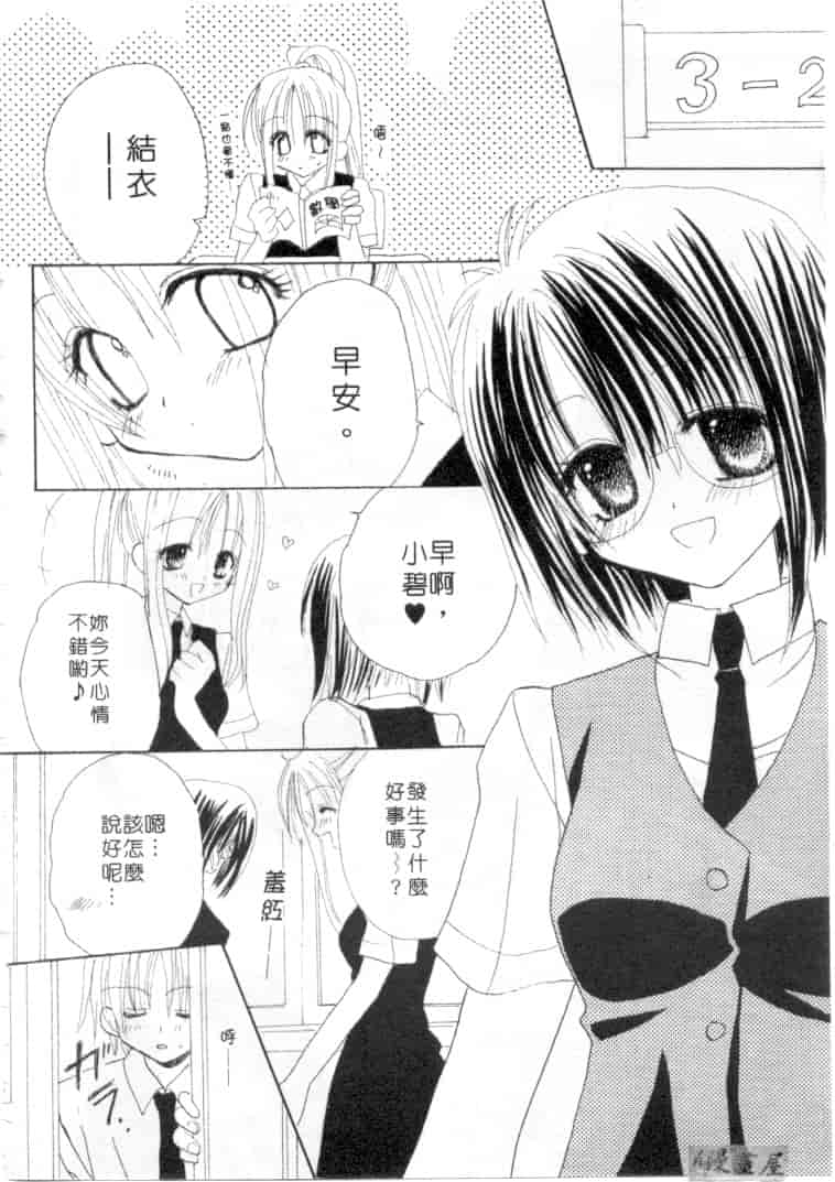 汉化版-[加納みき] コドモじゃないんだからっ_第4集