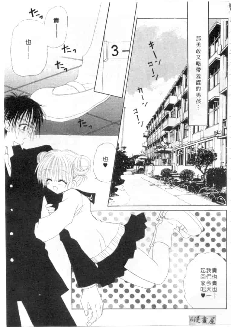 汉化版-[加納みき] コドモじゃないんだからっ_第1集