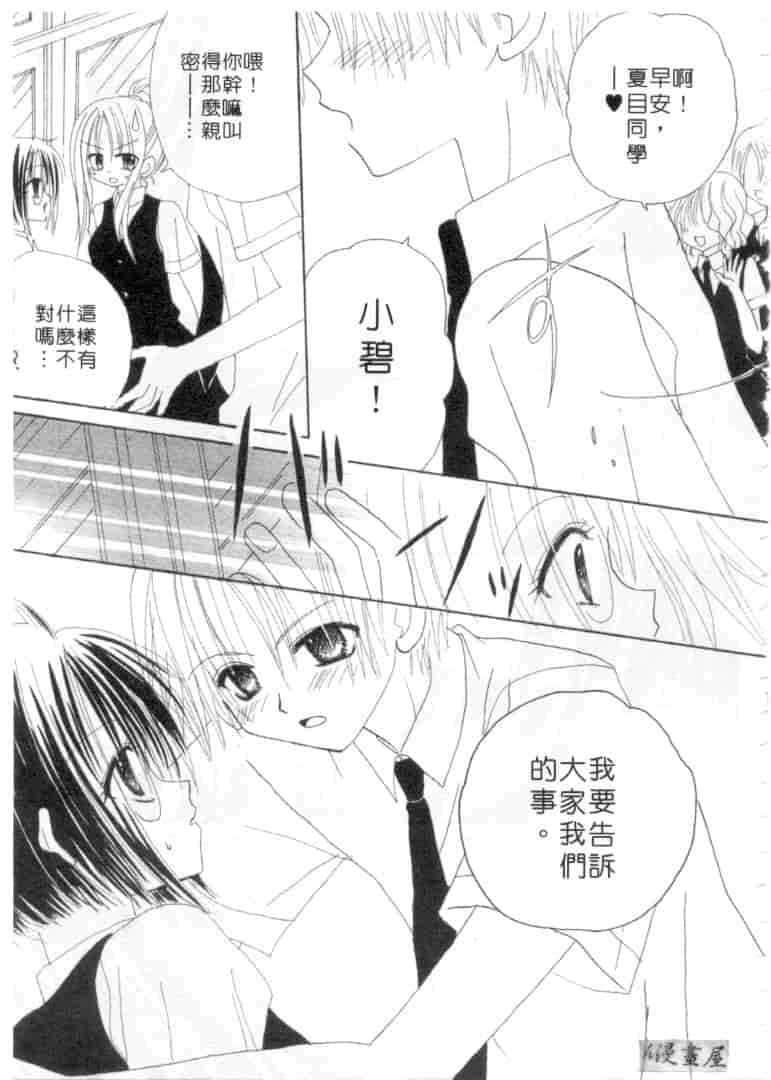 汉化版-[加納みき] コドモじゃないんだからっ_第4集