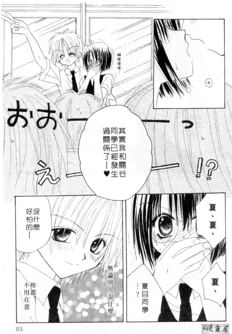 汉化版-[加納みき] コドモじゃないんだからっ_第4集
