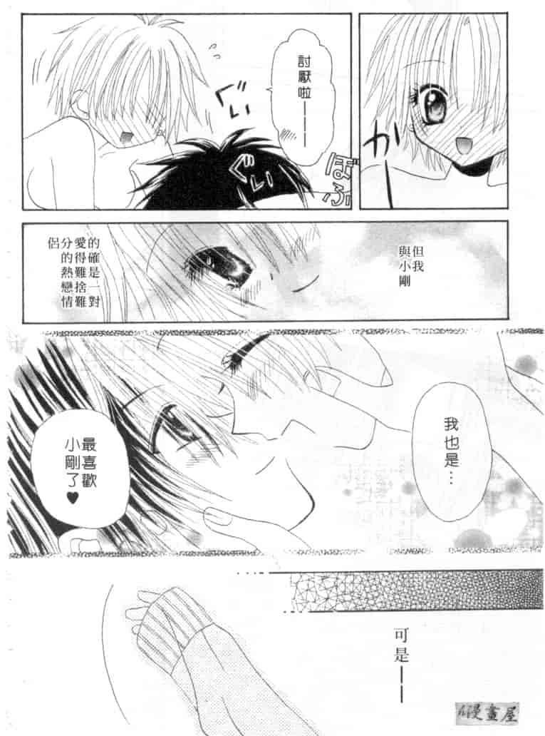 汉化版-[加納みき] コドモじゃないんだからっ_第4集