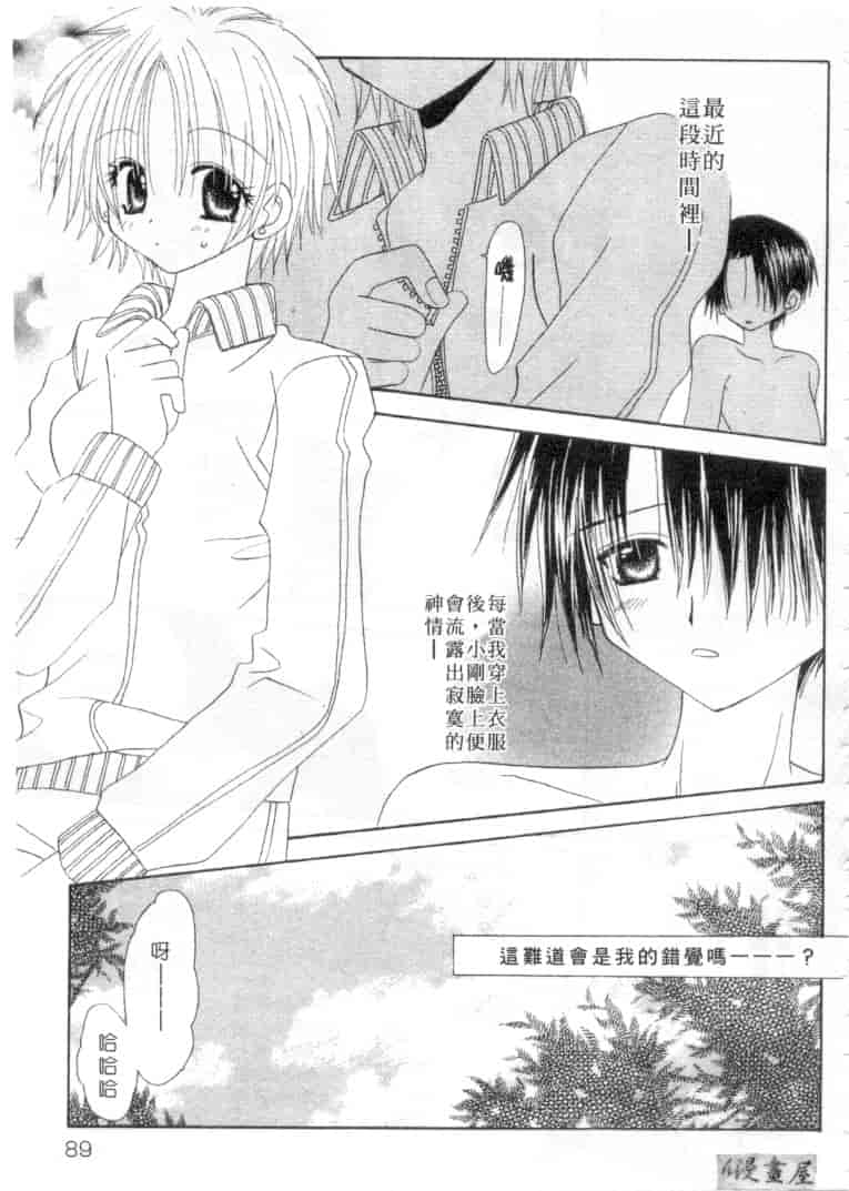 汉化版-[加納みき] コドモじゃないんだからっ_第4集