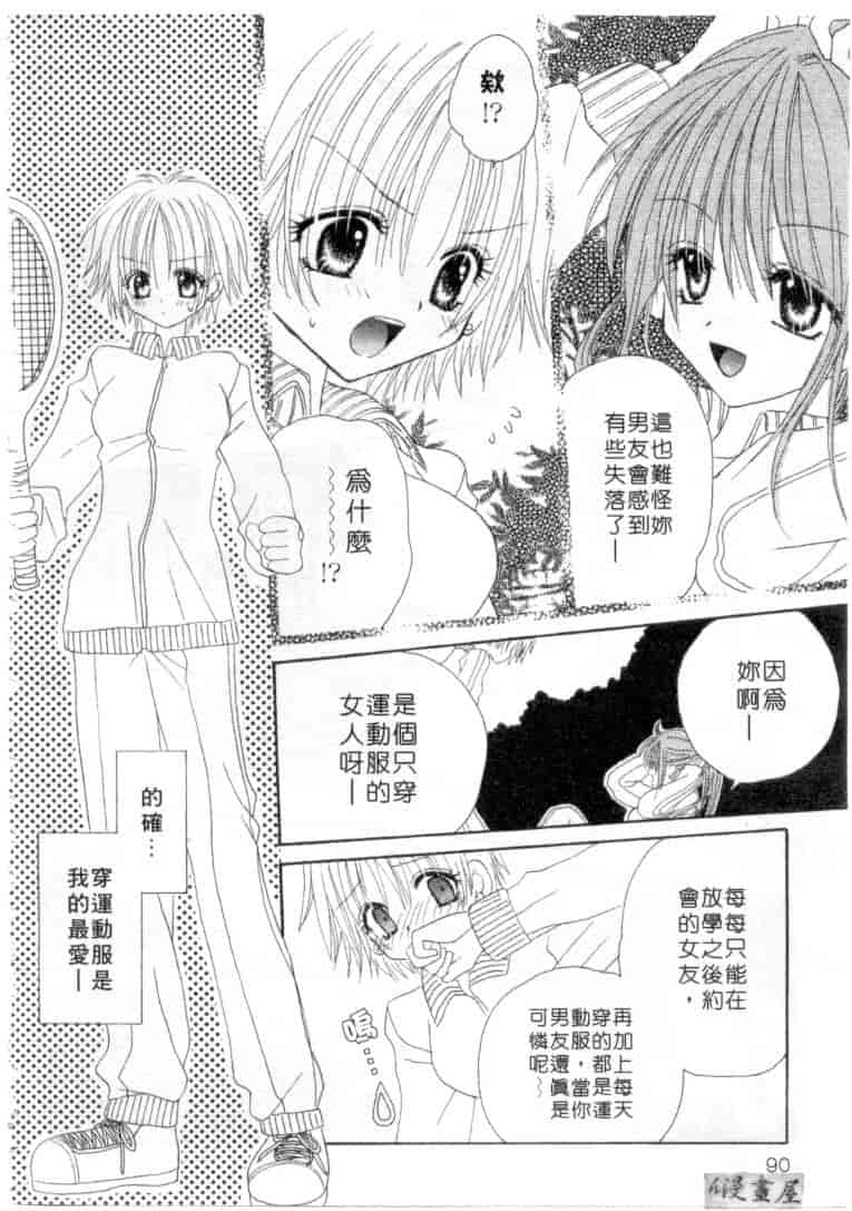 汉化版-[加納みき] コドモじゃないんだからっ_第4集