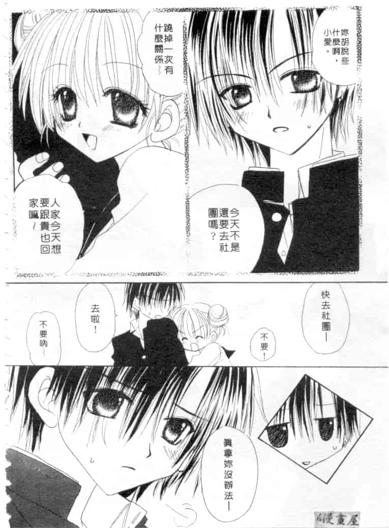 汉化版-[加納みき] コドモじゃないんだからっ_第1集