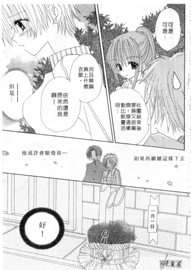 汉化版-[加納みき] コドモじゃないんだからっ_第4集