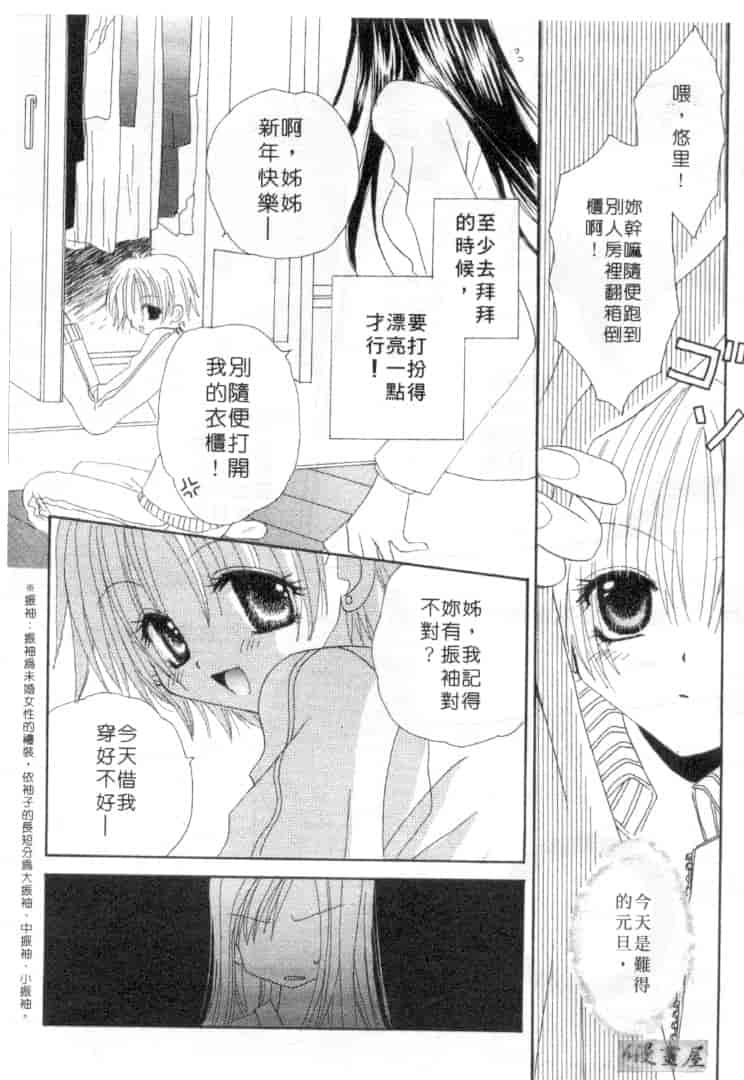 汉化版-[加納みき] コドモじゃないんだからっ_第4集