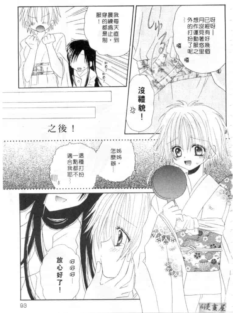 汉化版-[加納みき] コドモじゃないんだからっ_第4集