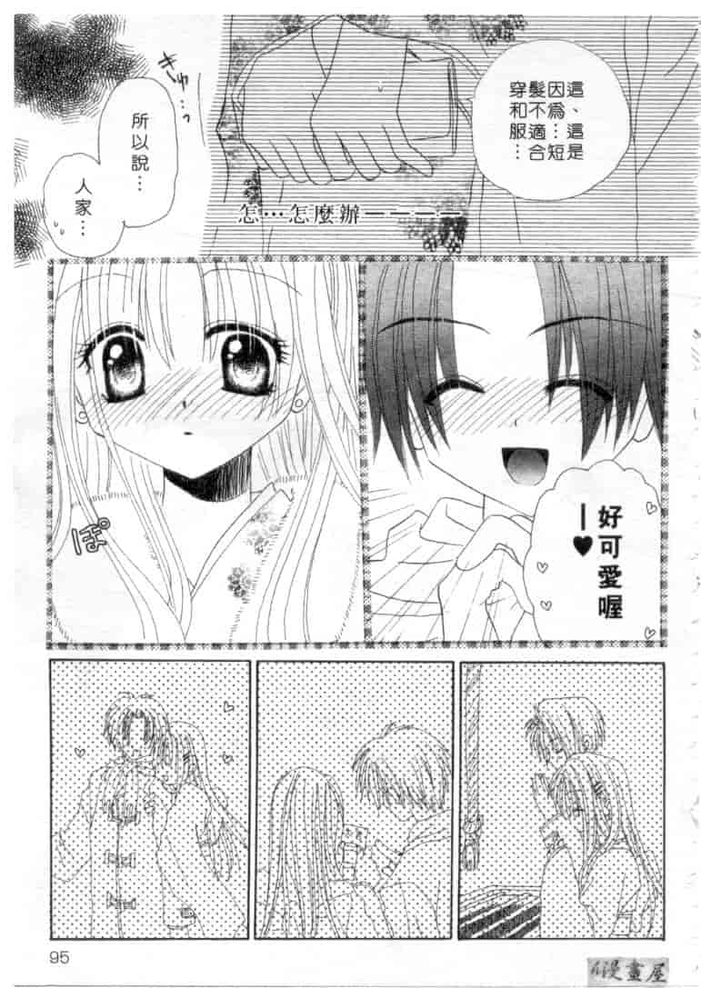 汉化版-[加納みき] コドモじゃないんだからっ_第4集