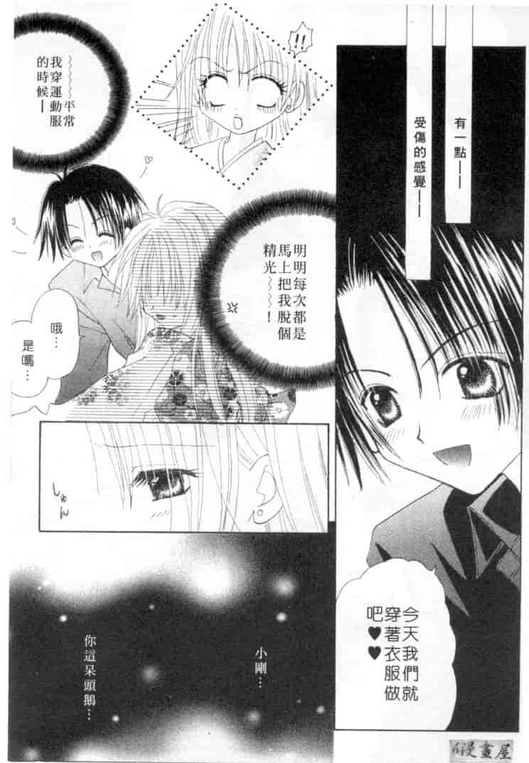 汉化版-[加納みき] コドモじゃないんだからっ_第4集