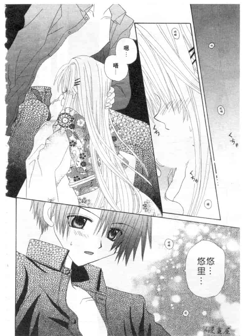 汉化版-[加納みき] コドモじゃないんだからっ_第4集