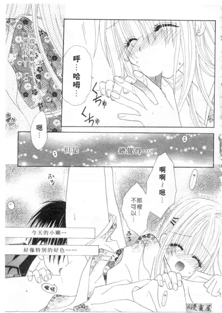 汉化版-[加納みき] コドモじゃないんだからっ_第4集