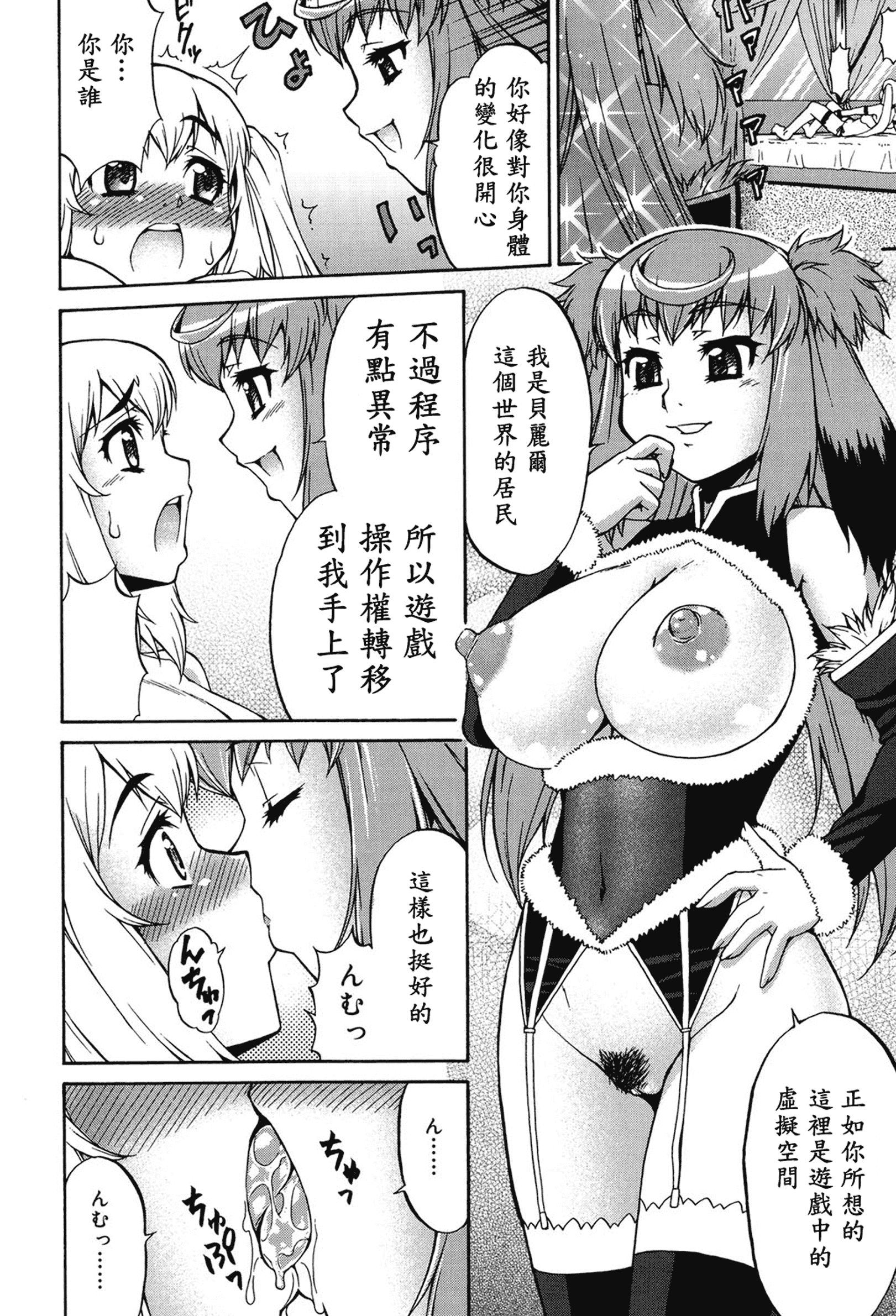 汉化版-[加藤じゅん] あばたー☆とらんす!_第1集