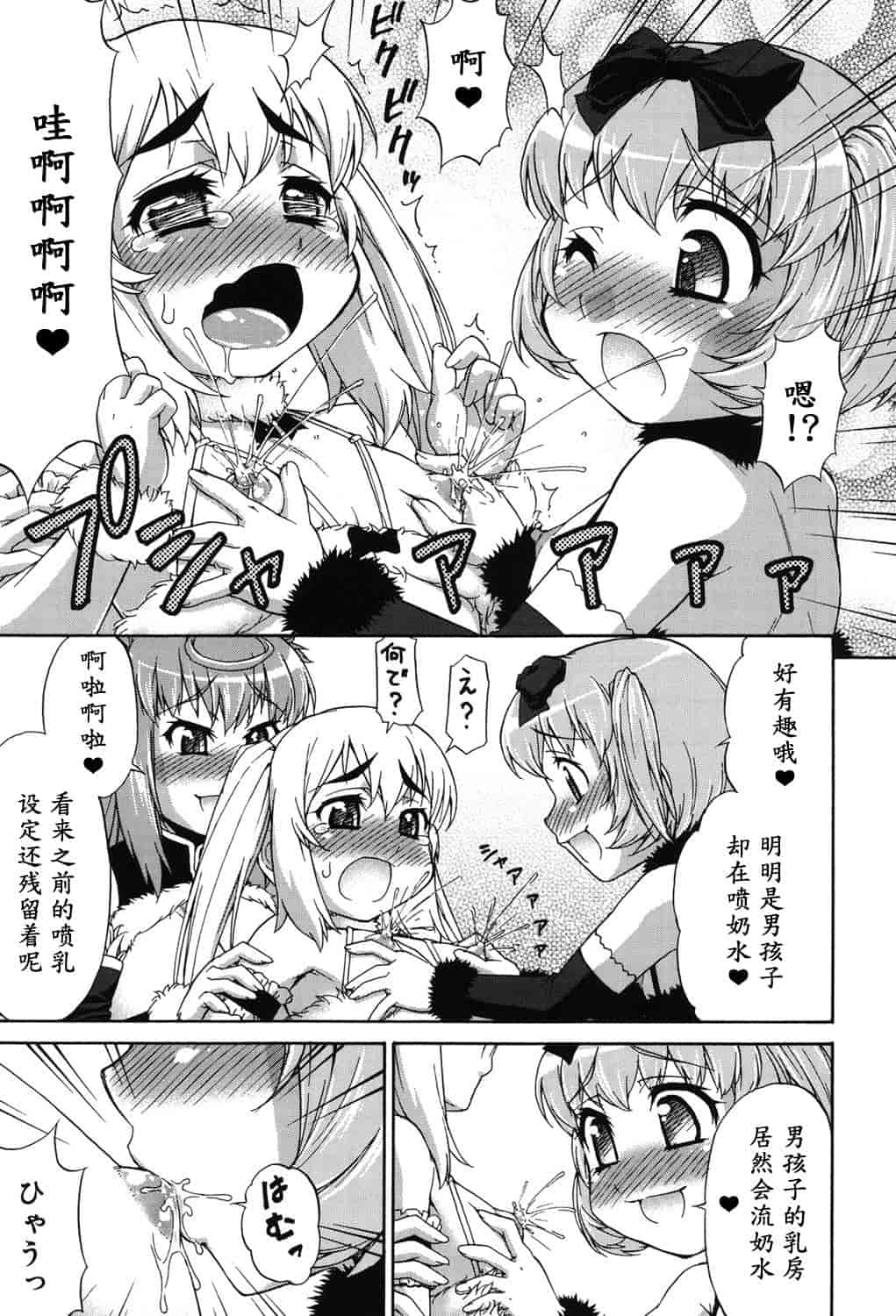 汉化版-[加藤じゅん] あばたー☆とらんす!_第5集